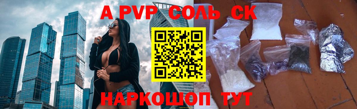 Альфа ПВП  Вход с VPN  Новозыбков  A-PVP Соль  А ПВП мука 