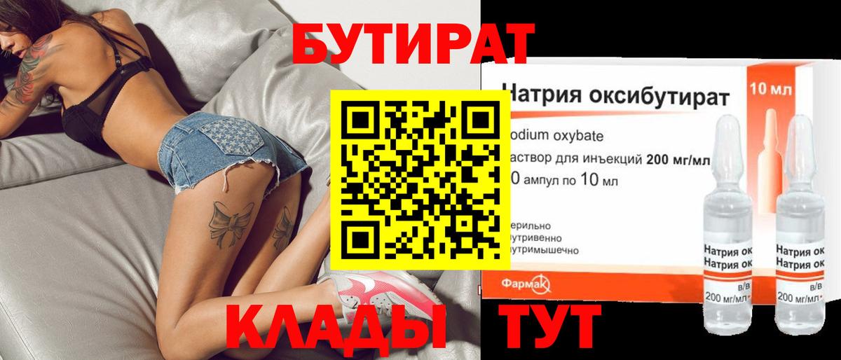 Бутират вода Новозыбков