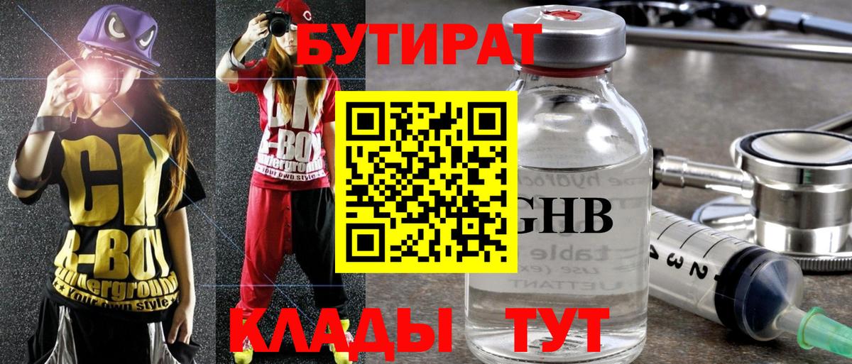 Бутират  БУТИРАТ GHB  Вход с VPN  Новозыбков 