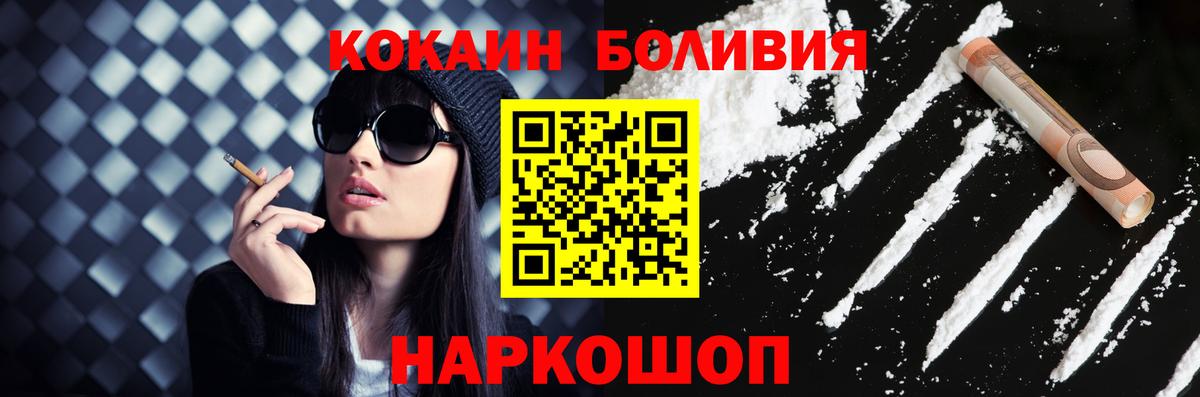 Кокаин  COCAIN Перу  Вход с VPN  Кокаин Боливия  Новозыбков 