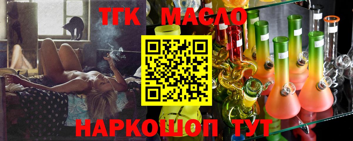 Дистиллят ТГК гашишное масло Новозыбков