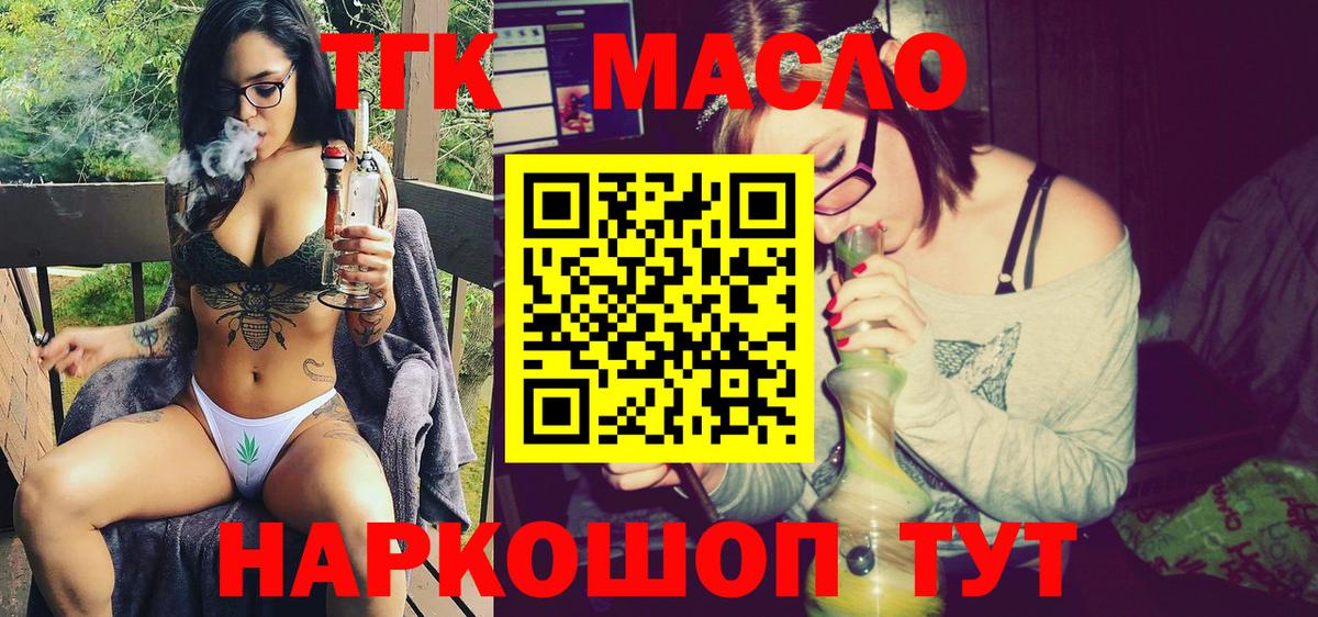 ТГК жижа  Вход с VPN  ТГК концентрат  Новозыбков 
